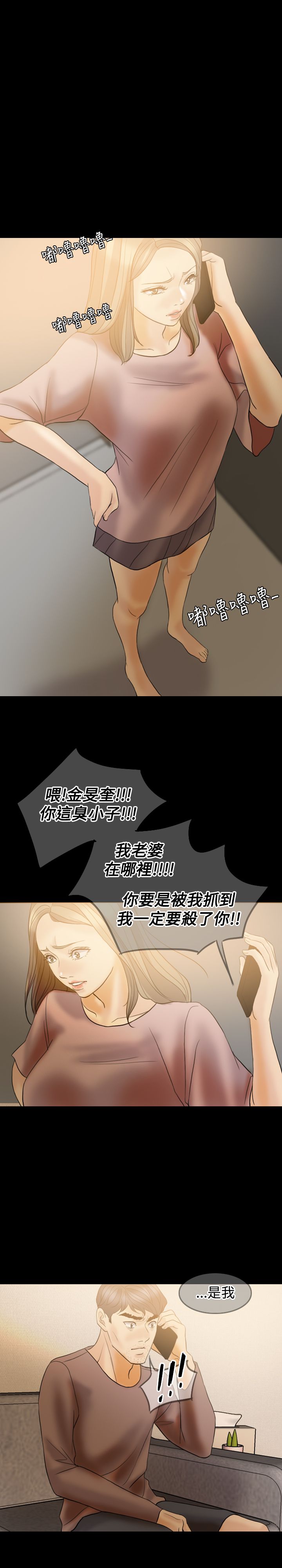 双重丈夫漫画结局漫画,第37章：不再相信1图