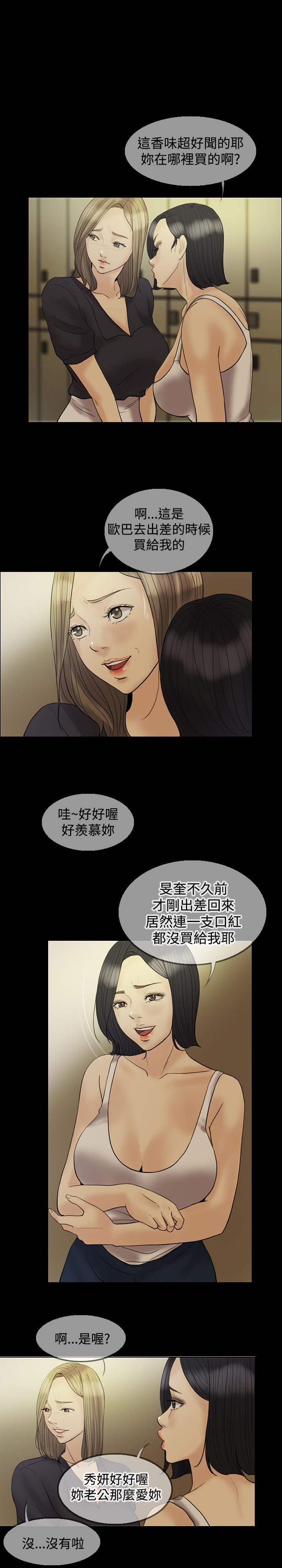 双重丈夫全集漫画,第18章：上瘾1图