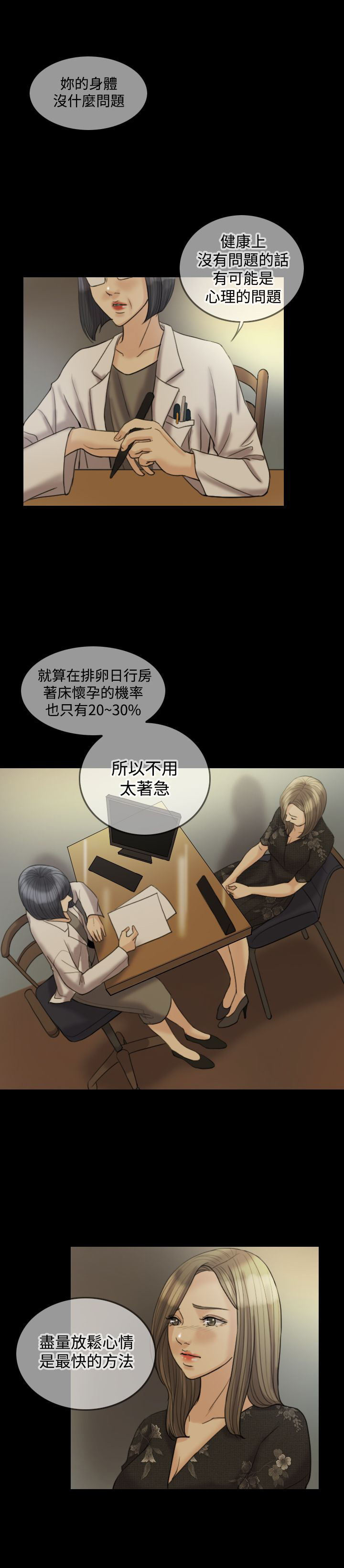 双重丈夫漫画,第15章：还有什么好犹豫2图