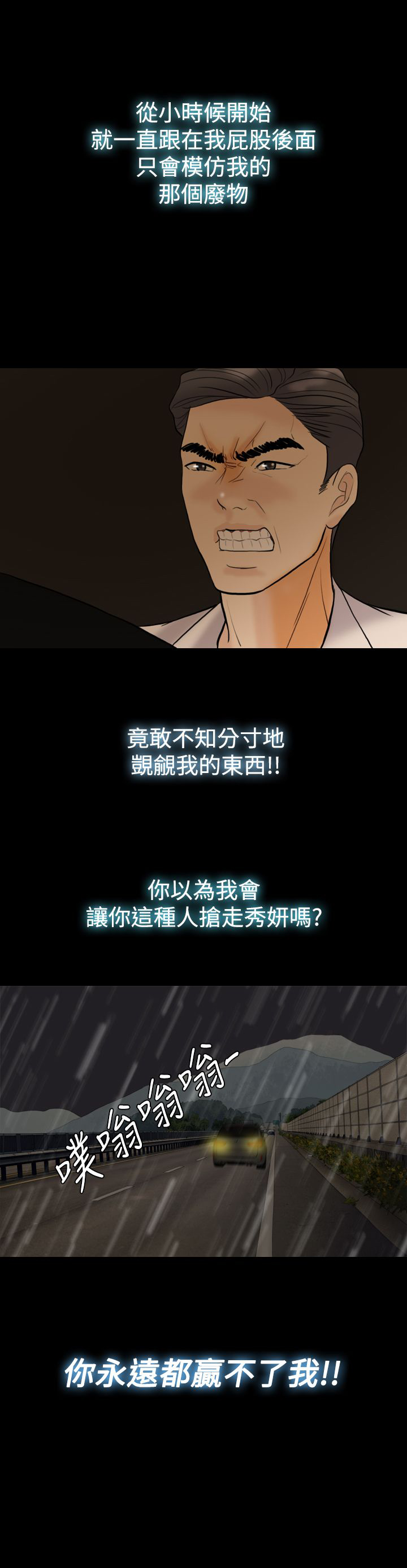 双重丈夫漫画图片漫画,第38章：赶到1图