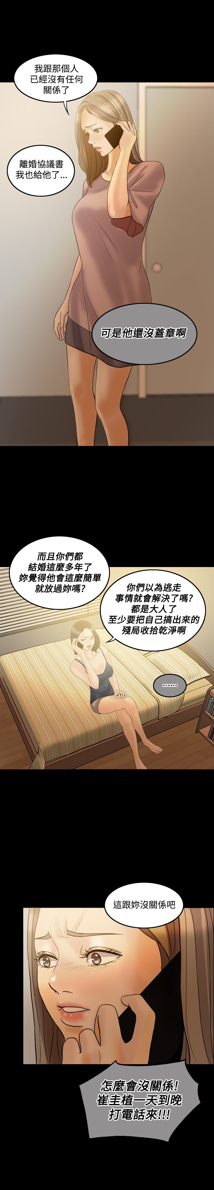 双重丈夫漫画结局漫画,第37章：不再相信1图