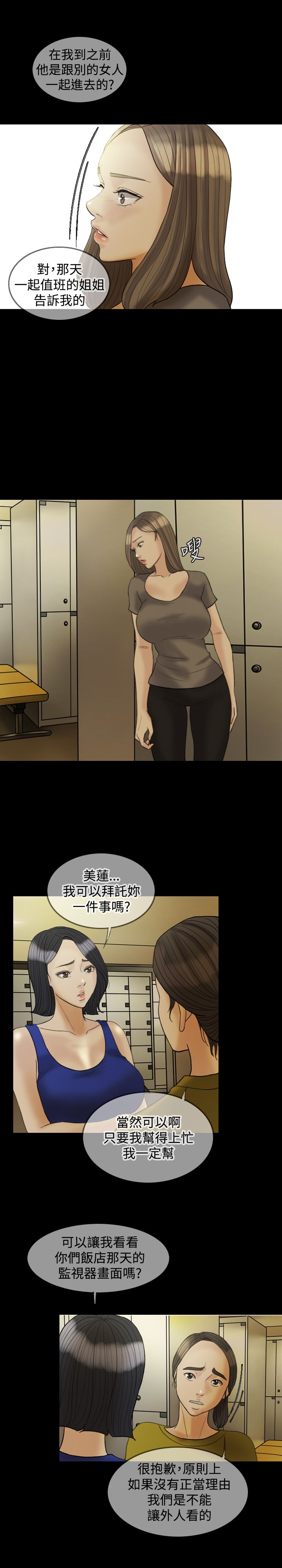 双重标准漫画,第21章：发现22图