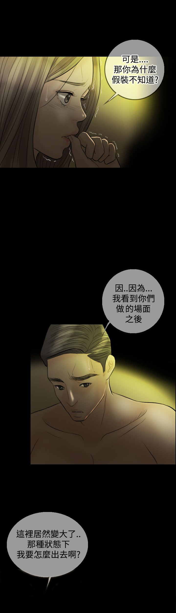 双重标准漫画,第8章：老公的期望1图