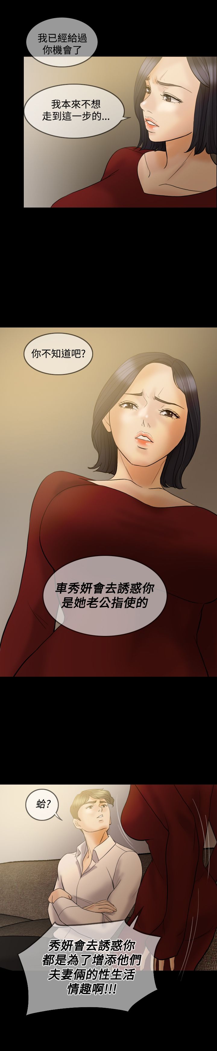 双重丈夫大结局讨论漫画,第34章：给我闭嘴！2图