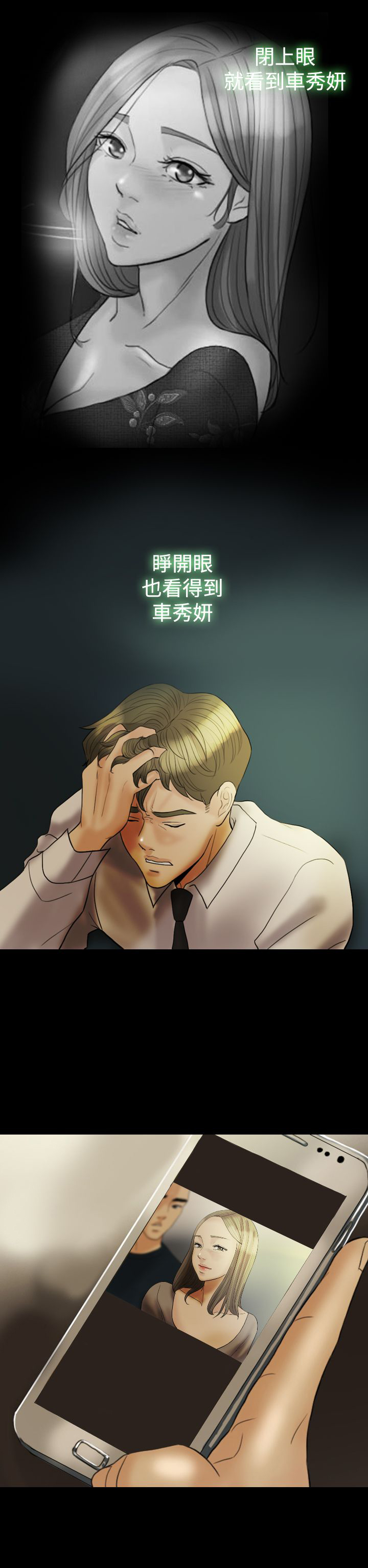 婚姻里丈夫双重性格漫画,第18章：上瘾1图