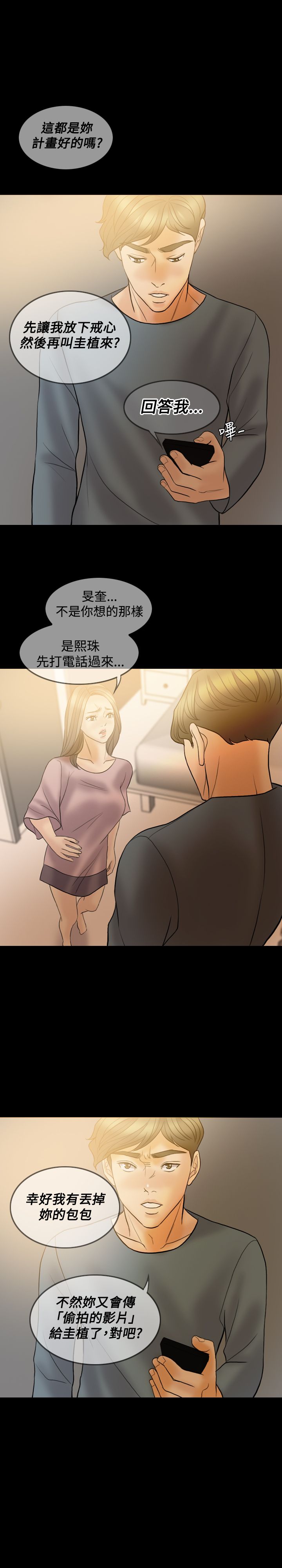 双重丈夫漫画结局漫画,第37章：不再相信1图