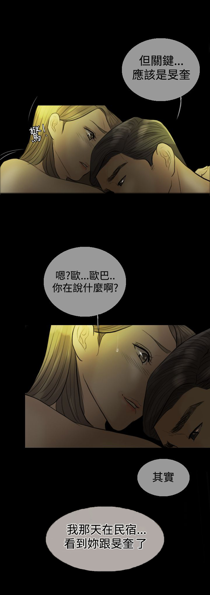 双重标准漫画,第8章：老公的期望1图