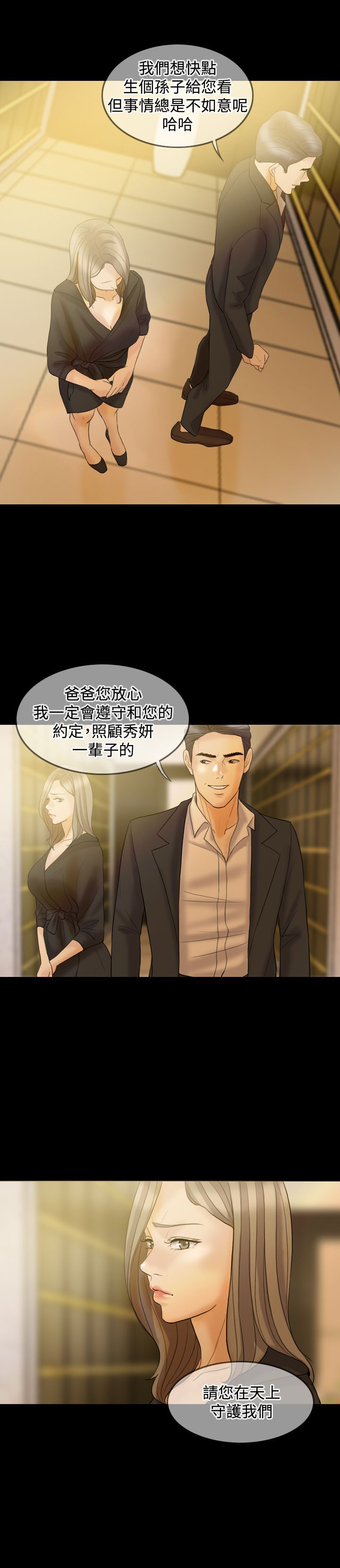 双重标准漫画,第33章：离婚吧2图