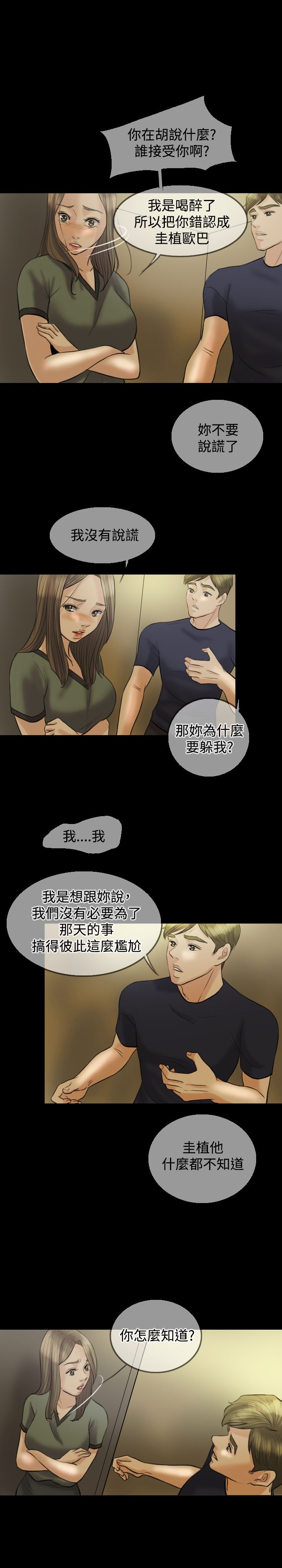 双重丈夫漫画第三话漫画,第7章：健身房1图