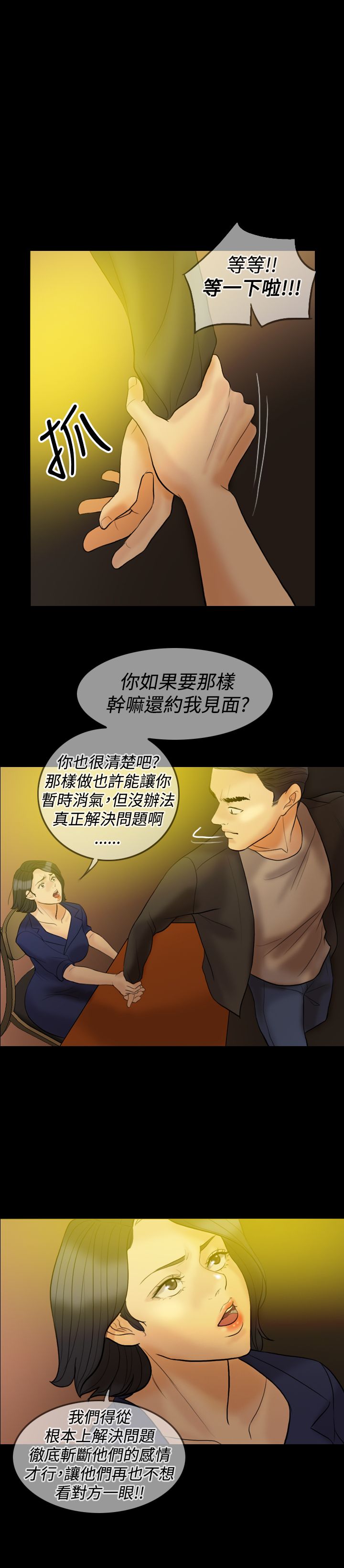 双重生的小说古言漫画,第32章：前男友2图