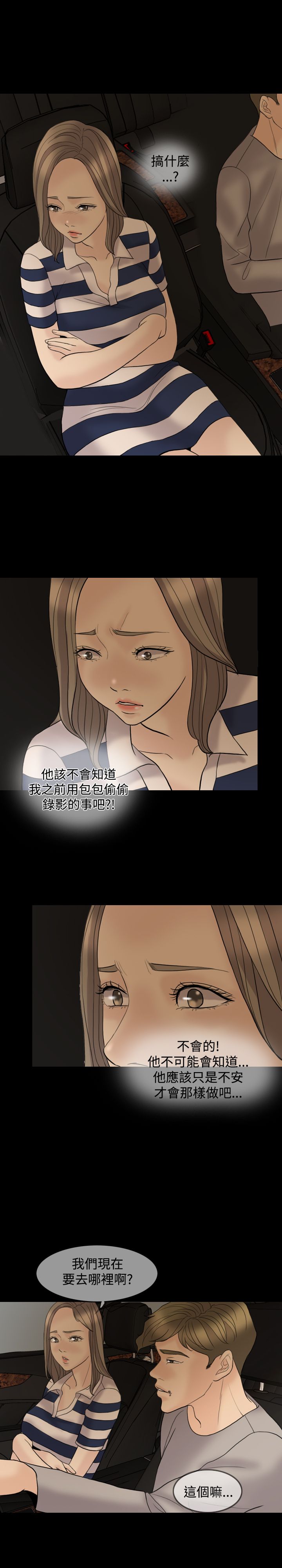 双重丈夫漫画在线观看漫画,第36章：想要相信2图