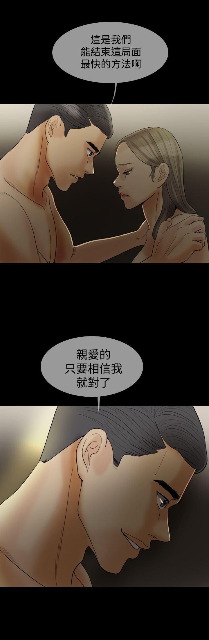 双重丈夫漫画第三话漫画,第17章：傻女人2图