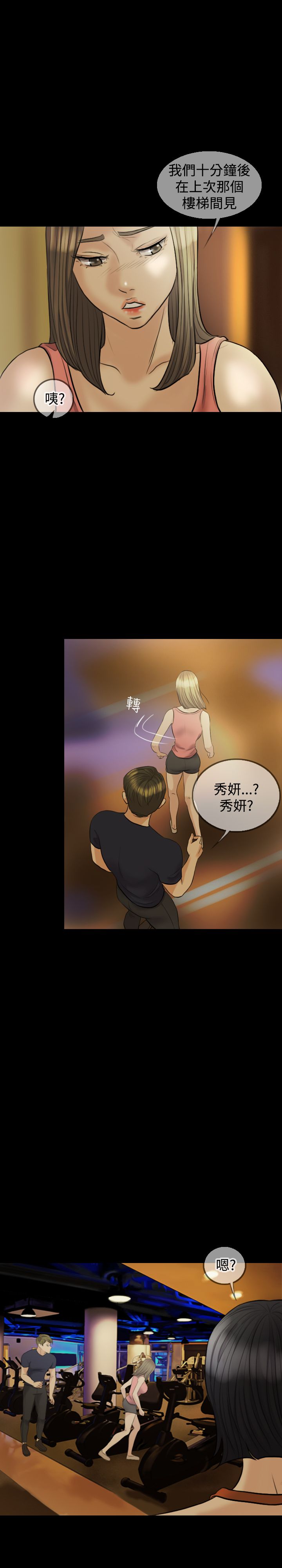 婚姻里丈夫双重性格漫画,第9章：果然1图