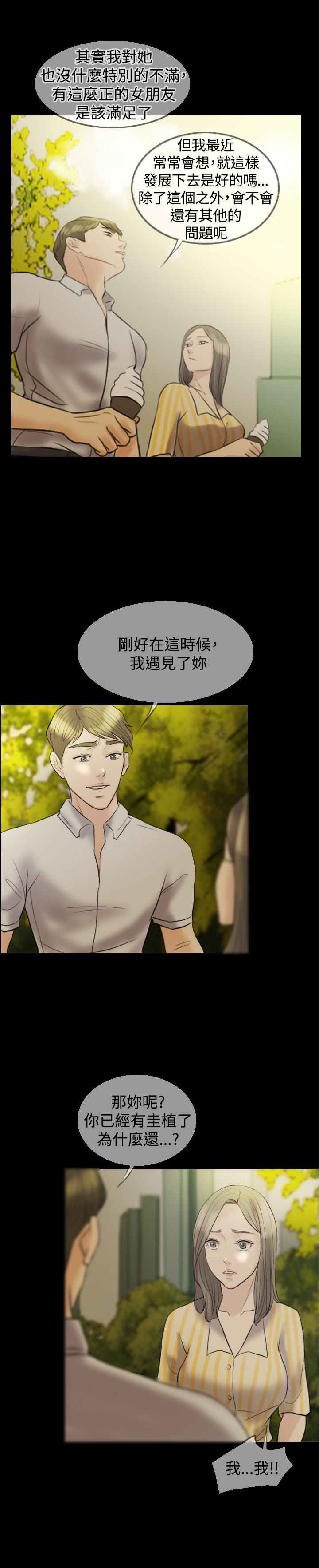 双重生的小说古言漫画,第11章：公园初约2图