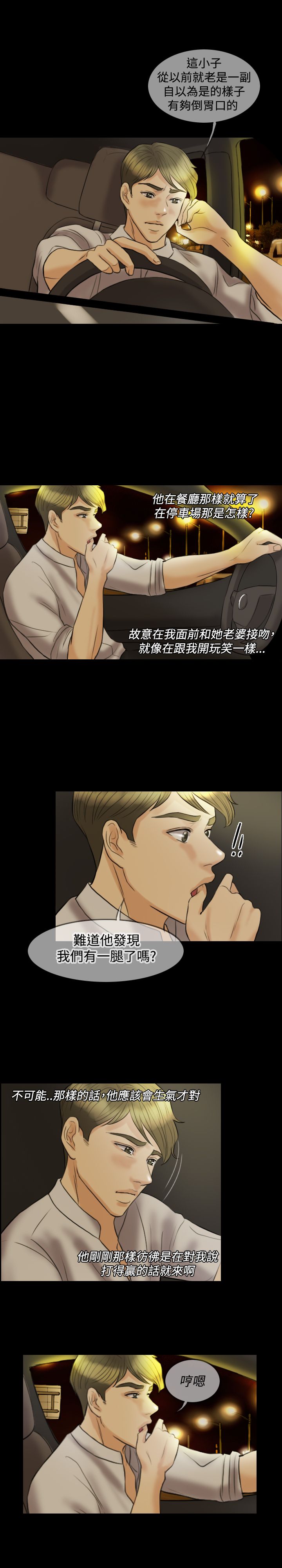 双重丈夫漫画,第13章：继续见面2图