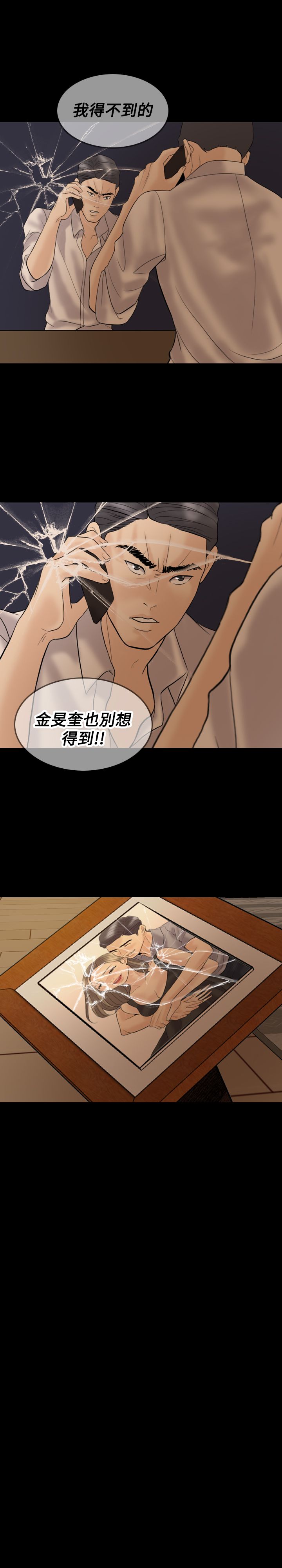 双重丈夫漫画在线观看漫画,第36章：想要相信2图