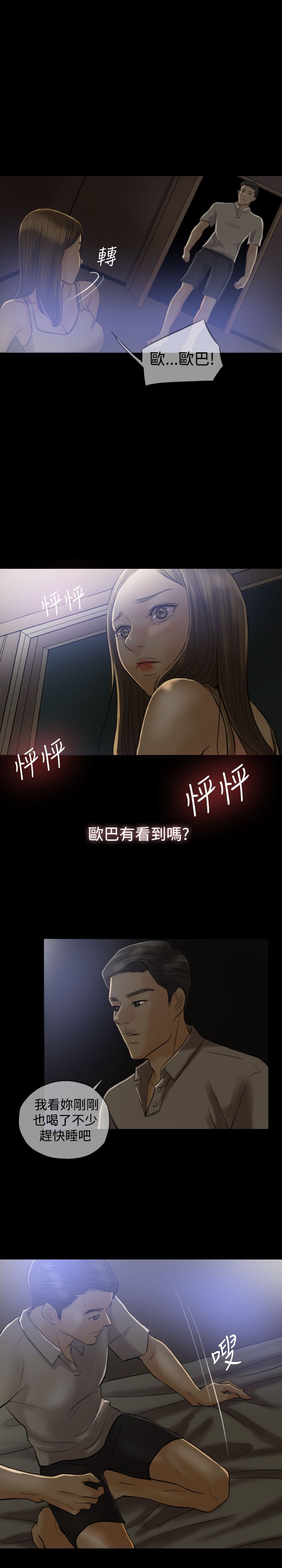 双重丈夫全集漫画,第5章：刺激，矛盾1图