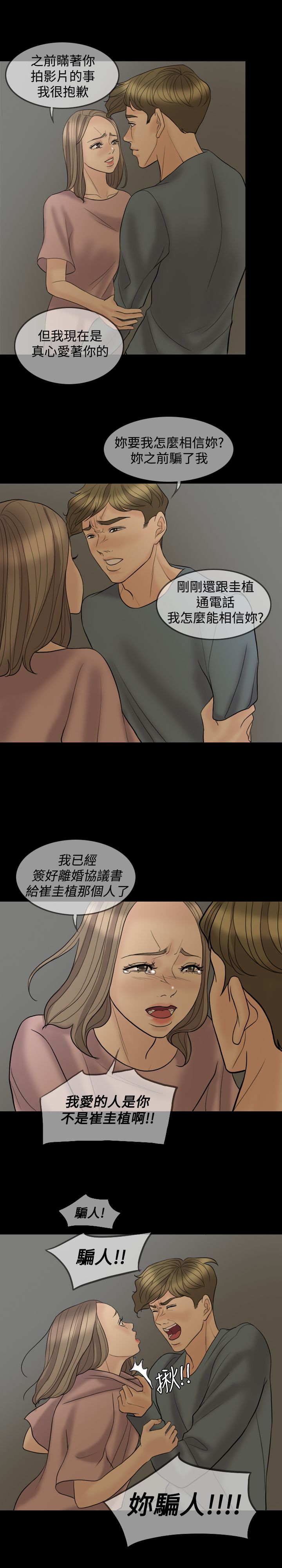 双重生的小说古言漫画,第38章：赶到2图