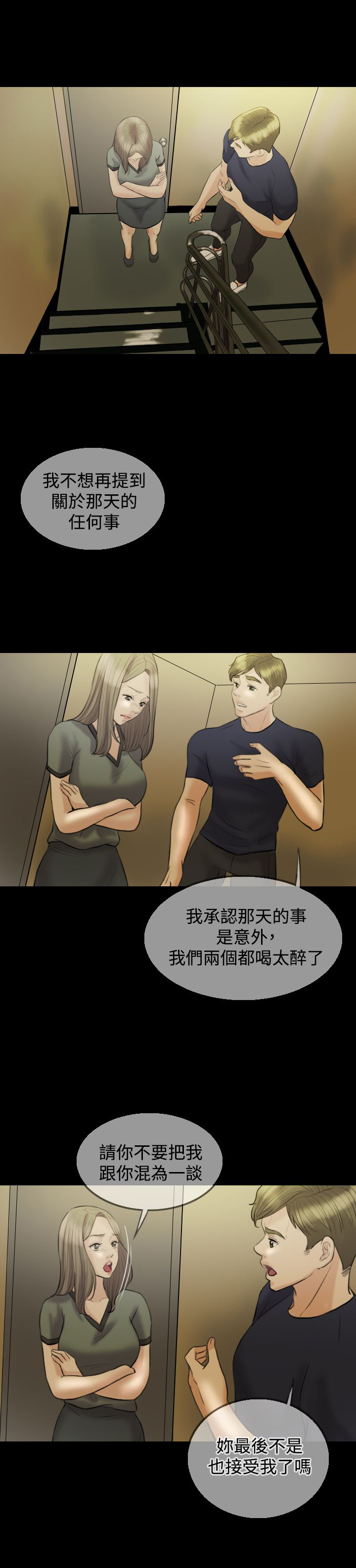 双重丈夫漫画第三话漫画,第7章：健身房2图