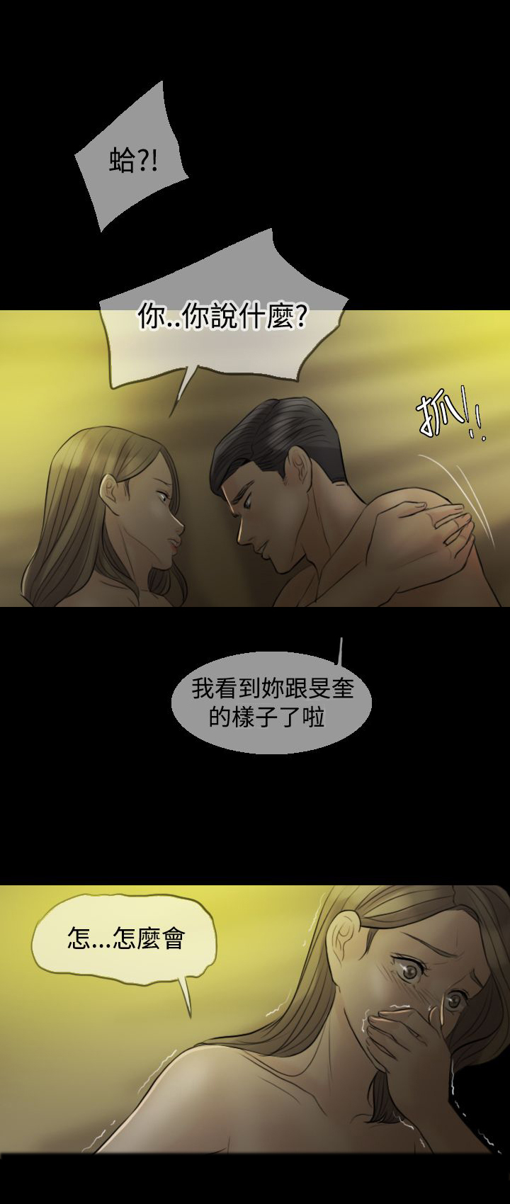 双重标准漫画,第8章：老公的期望2图