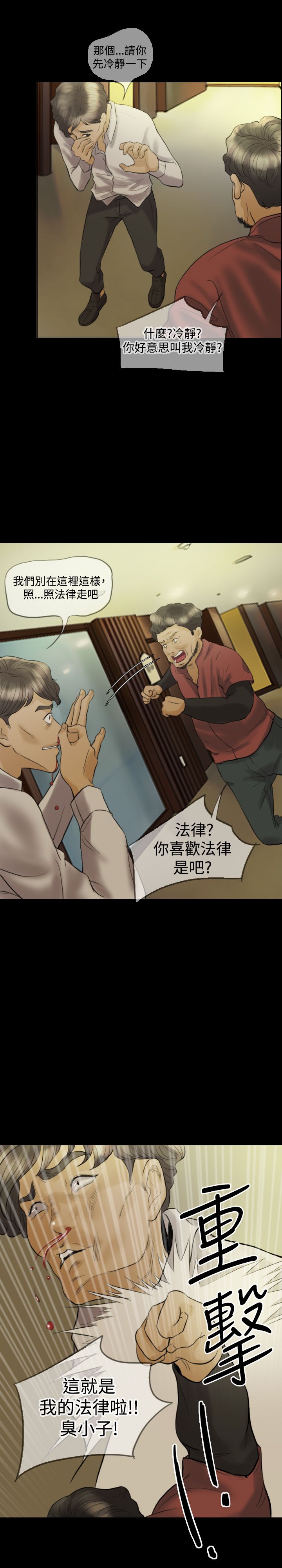 双重阴谋电影漫画,第12章：挑衅2图