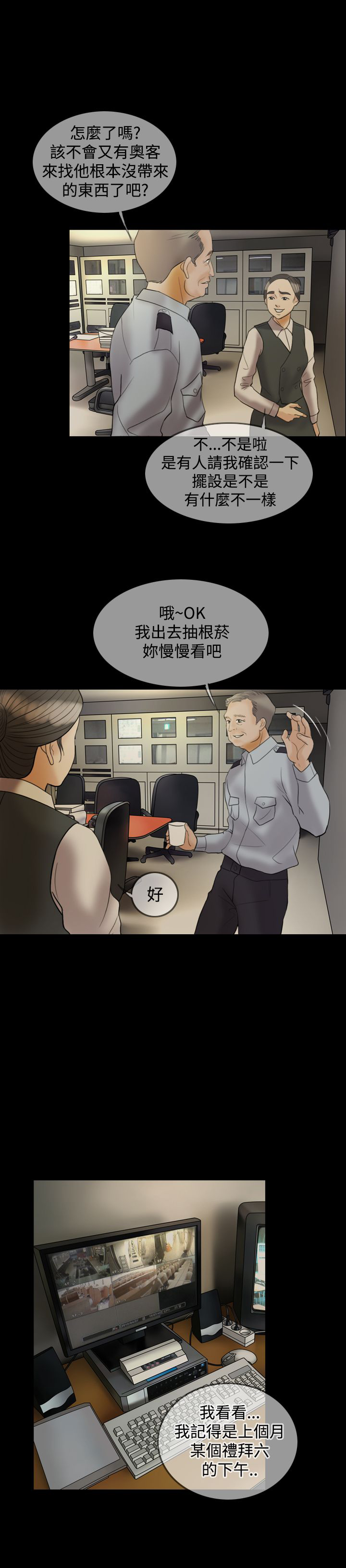 双重领导漫画,第21章：发现21图