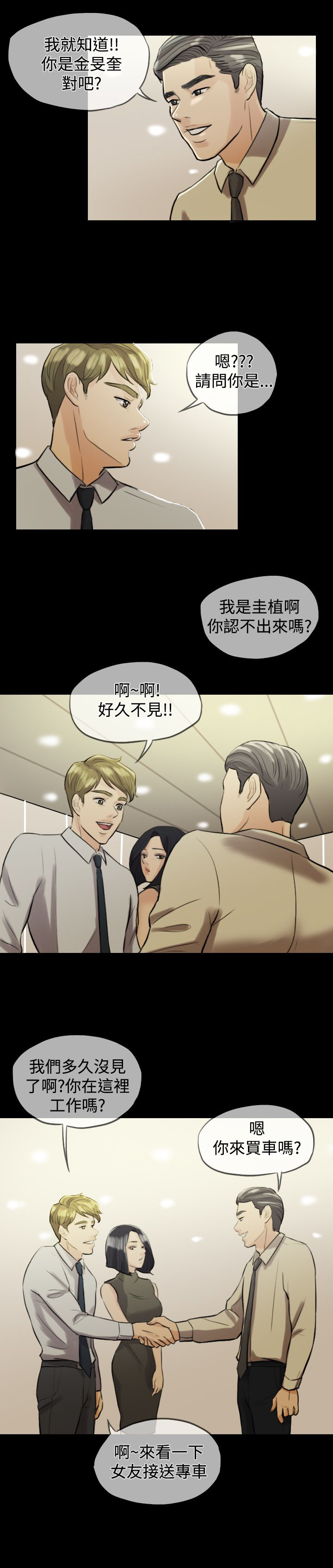 双重丈夫漫画图片漫画,第2章：帮老婆找对象2图