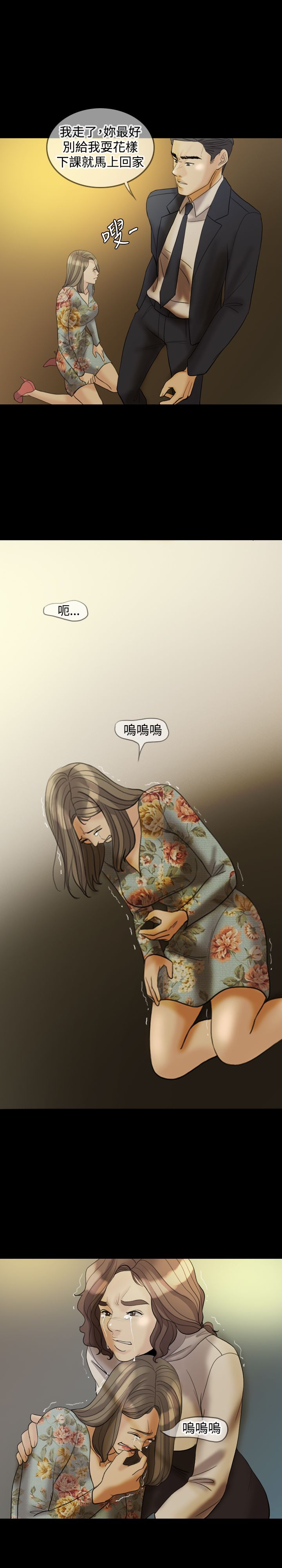 双重丈夫漫画结局漫画,第29章：打击1图