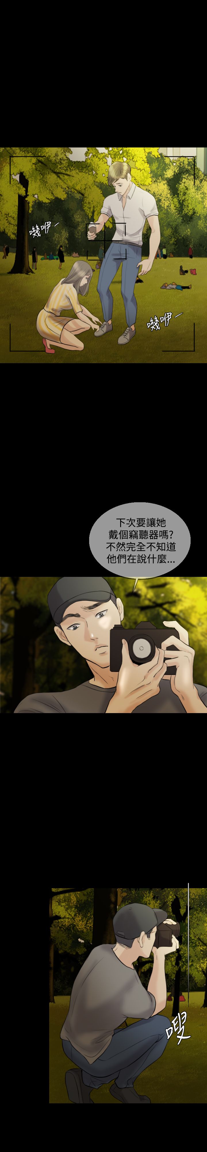 双重生男主追妻火葬场小说漫画,第11章：公园初约2图