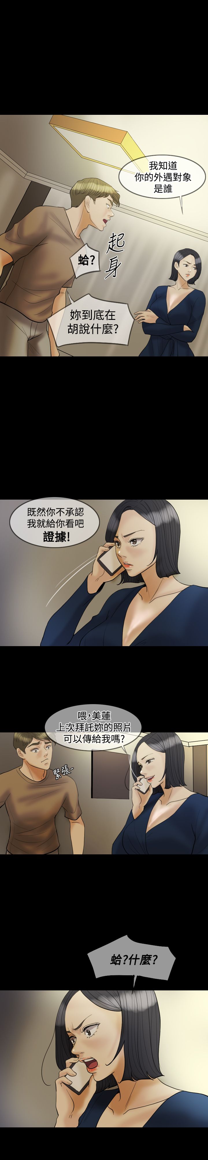 双重国籍被发现怎么办漫画,第22章：威胁1图