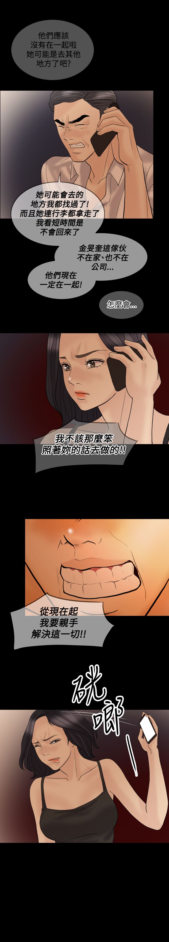 双重丈夫漫画在线观看漫画,第36章：想要相信1图