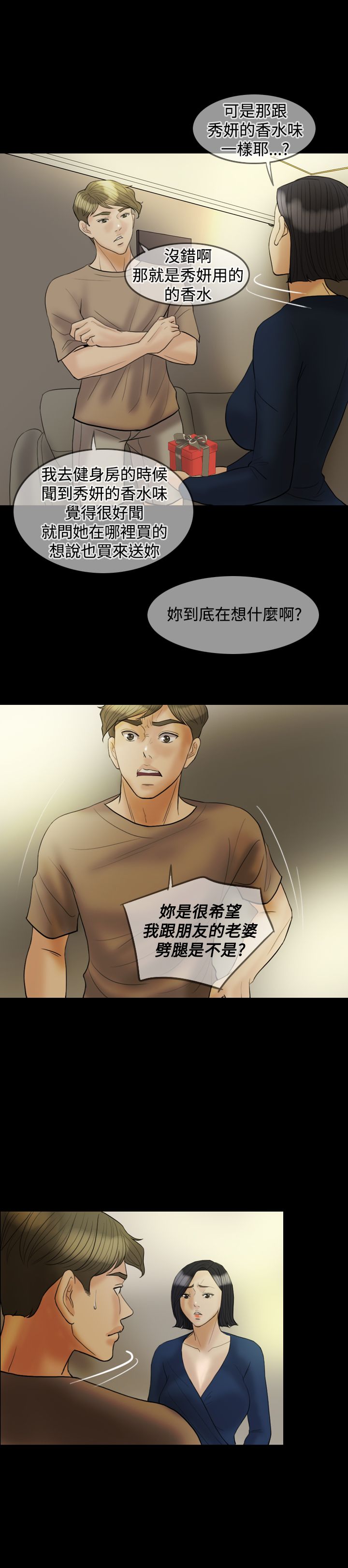 双重国籍被发现怎么办漫画,第22章：威胁2图