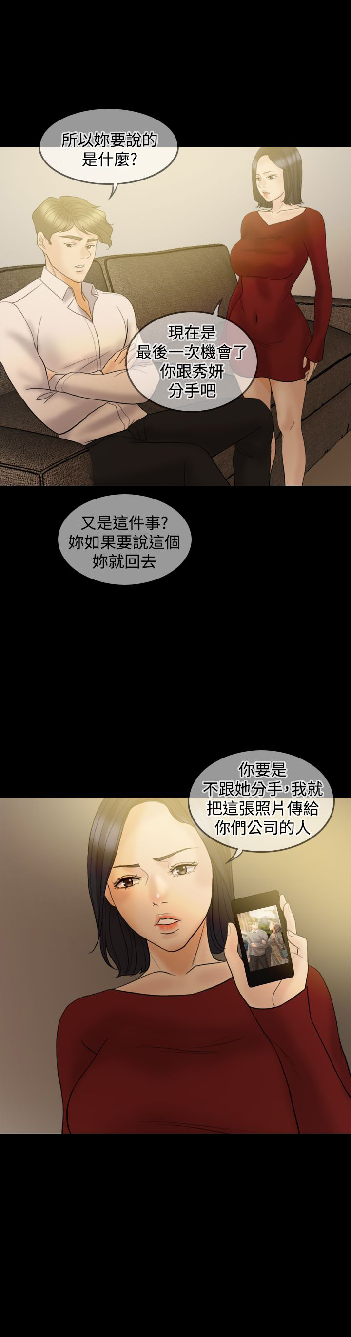 双重丈夫大结局讨论漫画,第34章：给我闭嘴！2图