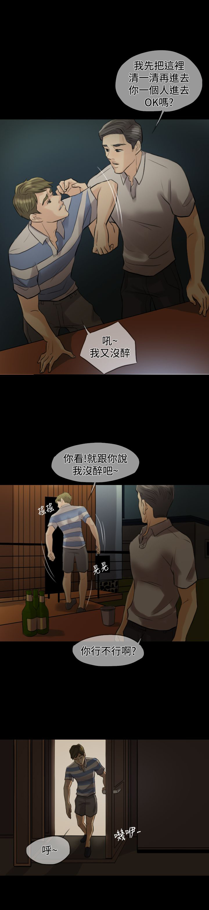 双重丈夫漫画在线观看漫画,第3章：民宿度假2图