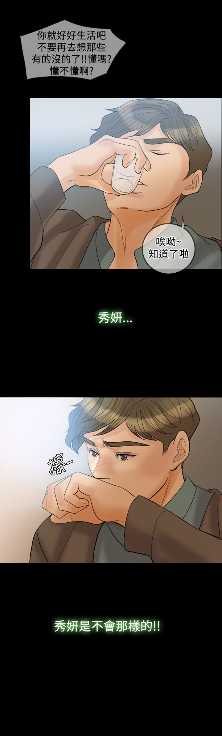 双重国籍被发现怎么办漫画,第31章：属于自己2图