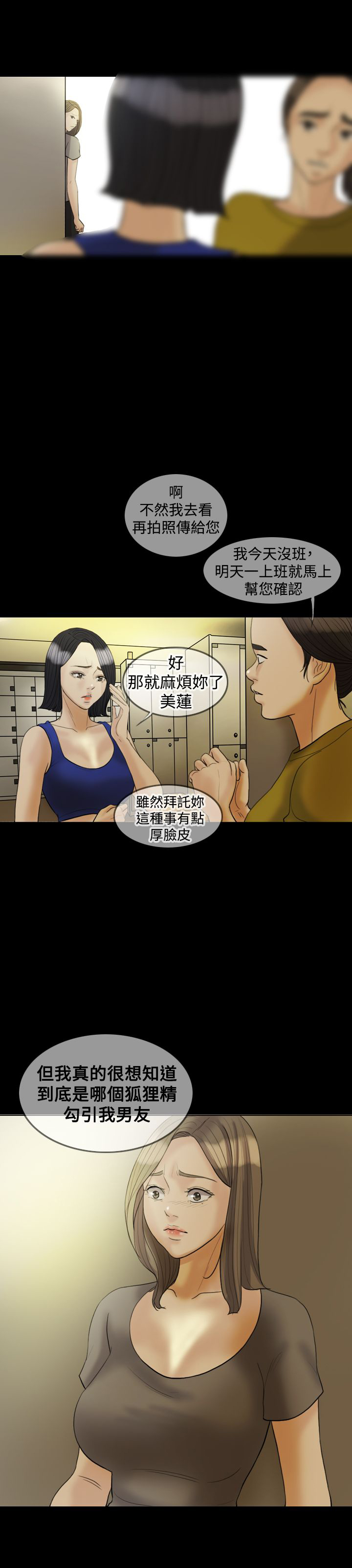 双重领导漫画,第21章：发现21图