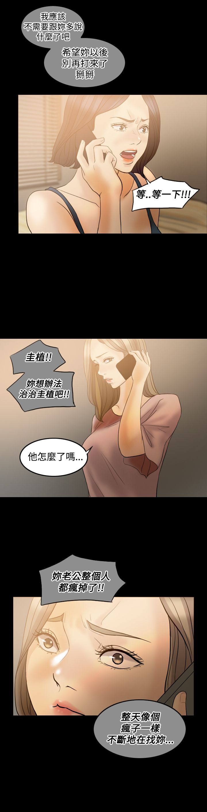 双重危机电影解说漫画,第37章：不再相信2图