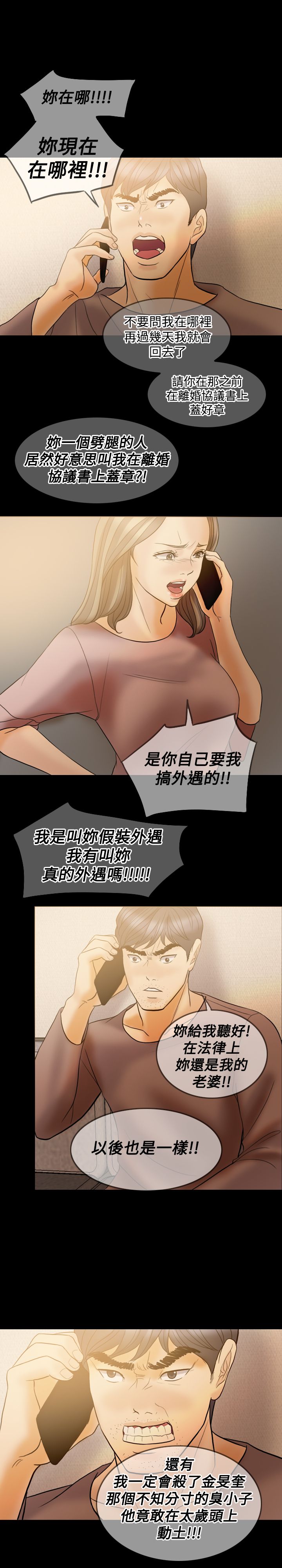 双重丈夫漫画结局漫画,第37章：不再相信2图