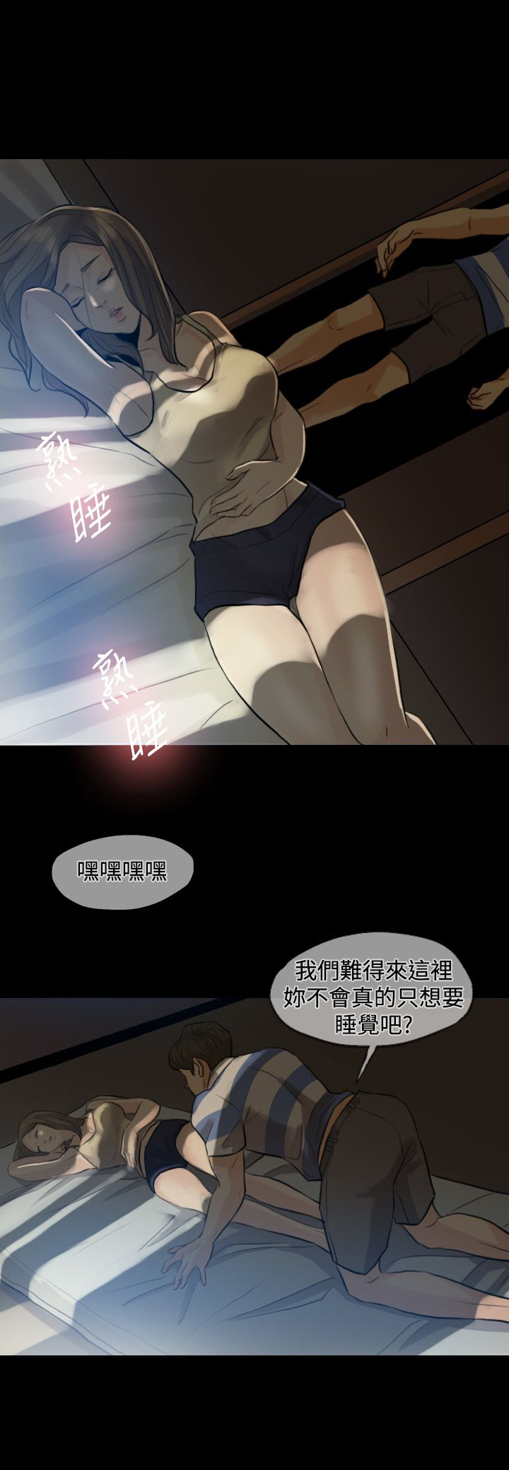 双重丈夫漫画在线观看漫画,第3章：民宿度假2图