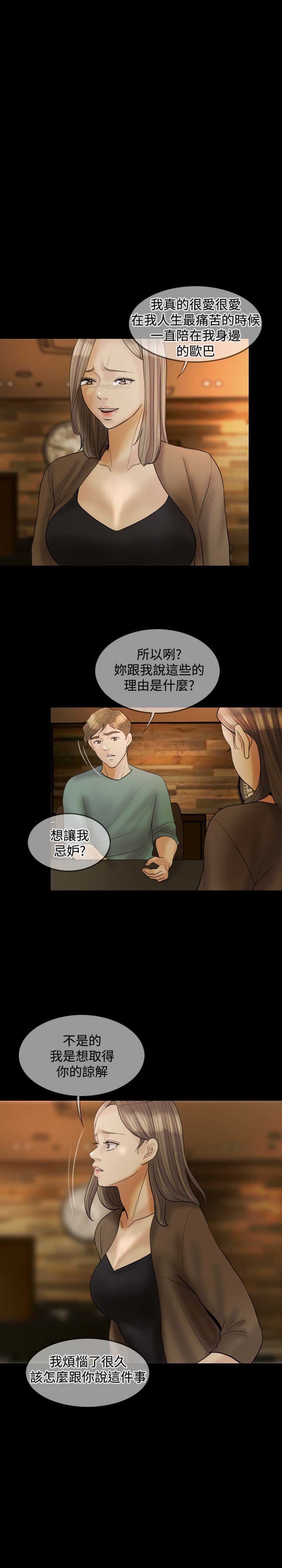 双重丈夫漫画,第23章：摄像头1图