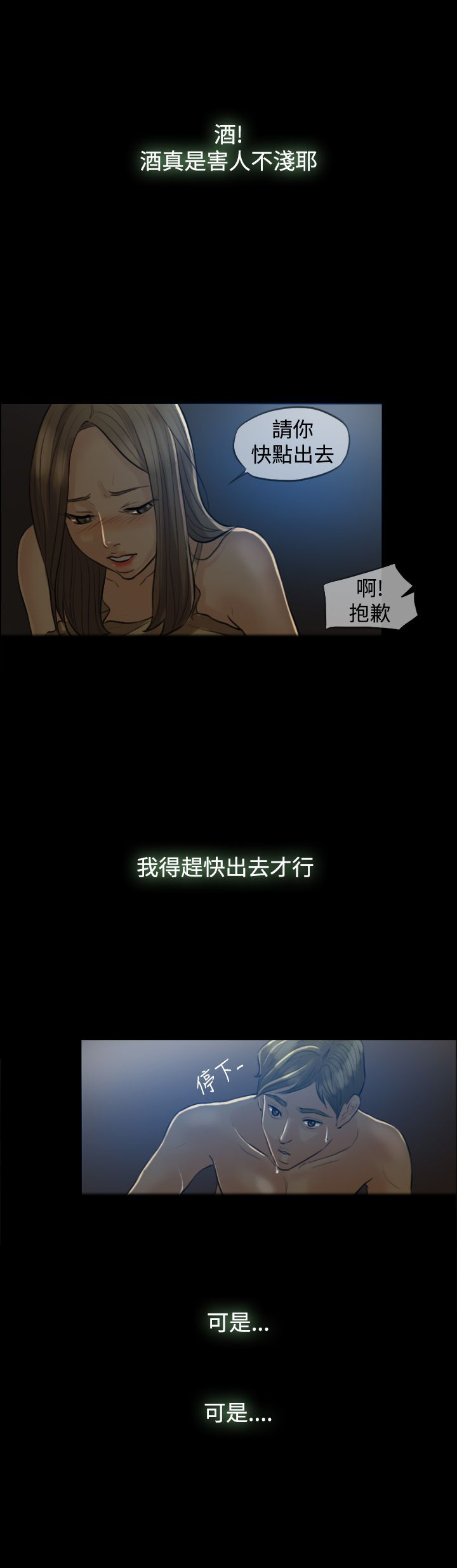 双重标准漫画,第4章：酒醉1图