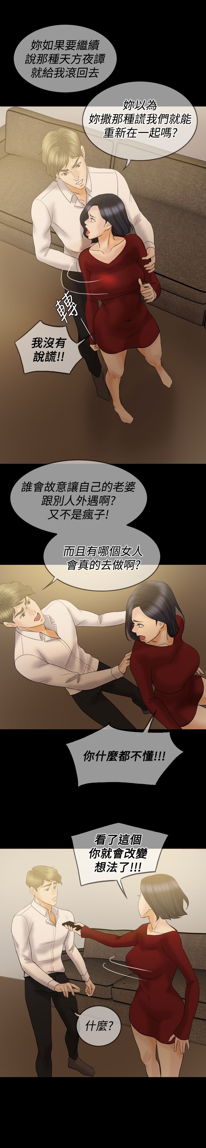 双重丈夫大结局讨论漫画,第34章：给我闭嘴！1图