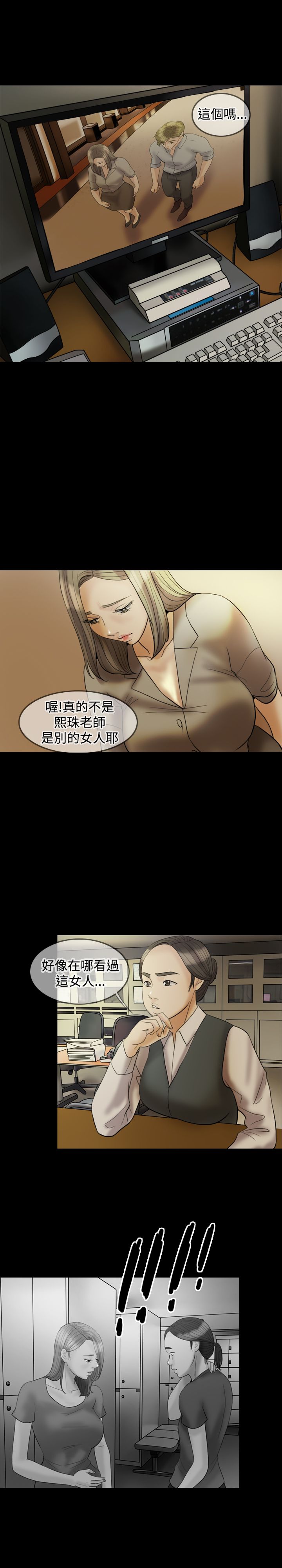 双重领导漫画,第21章：发现22图