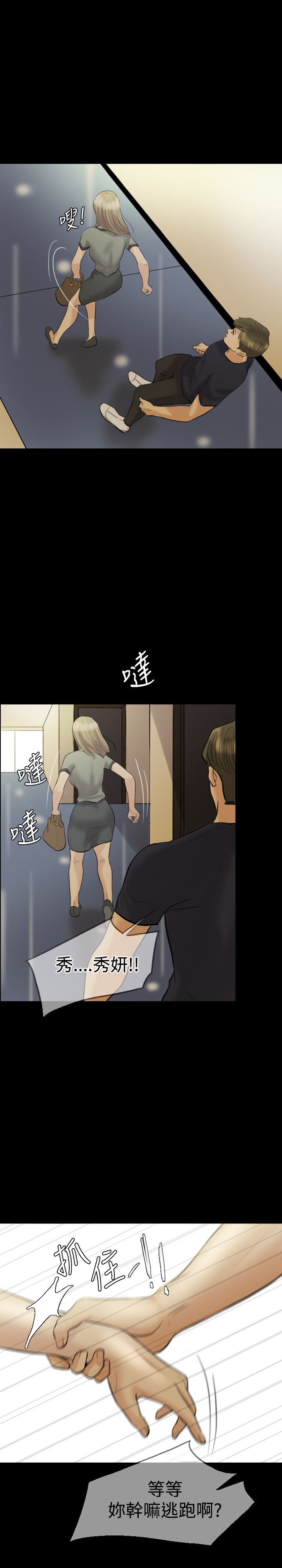 双重阴谋电影漫画,第7章：健身房2图