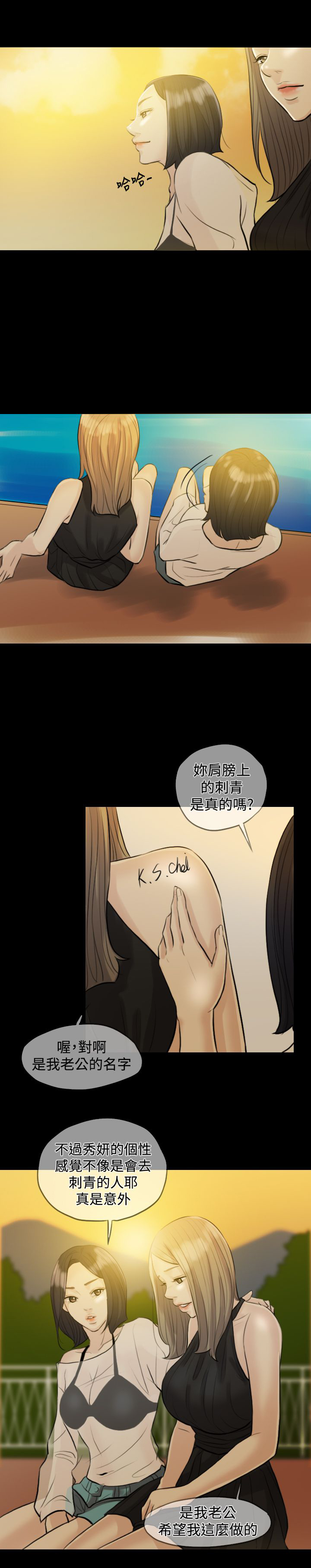 双重阴谋电影漫画,第3章：民宿度假1图