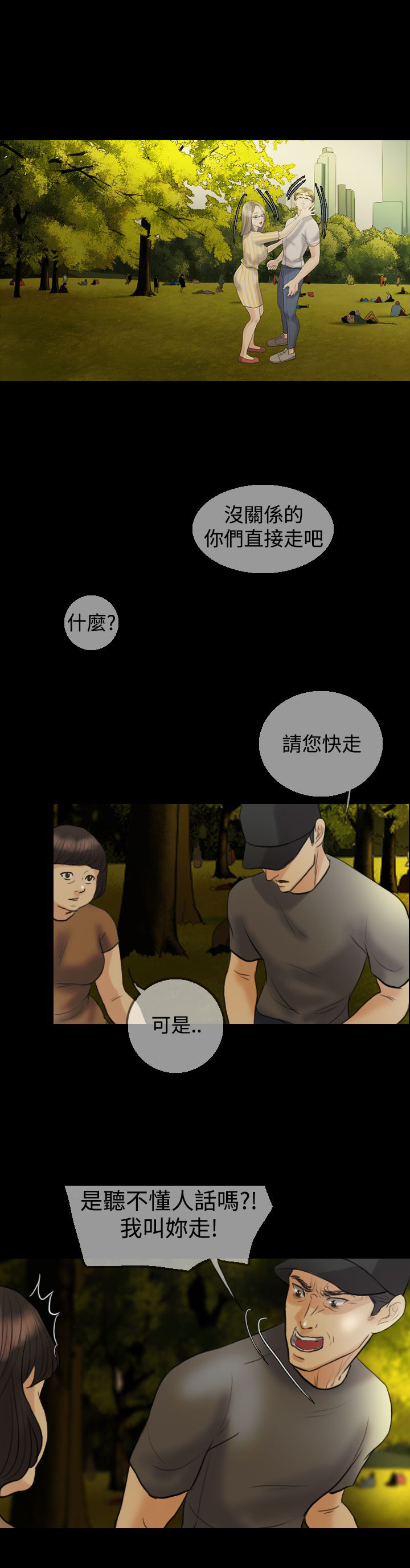 双重性格的人是怎样的漫画,第11章：公园初约2图