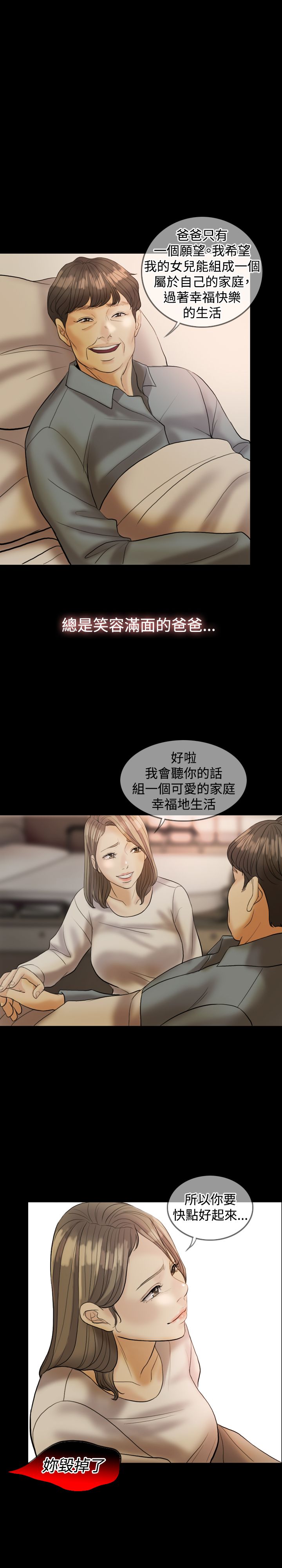 婚姻里丈夫双重性格漫画,第30章：没关系1图