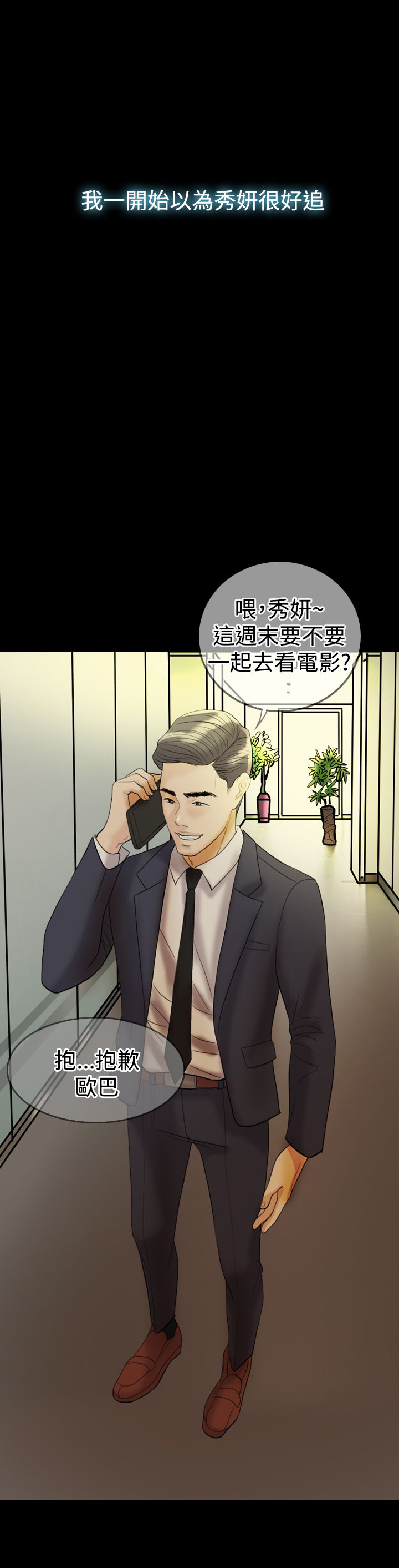 双重丈夫漫画图片漫画,第25章：是我的2图