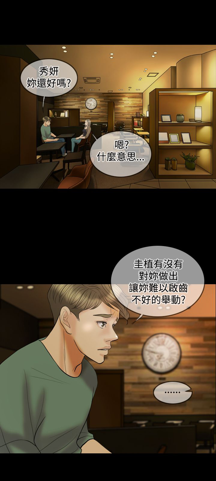 双重丈夫漫画,第23章：摄像头1图