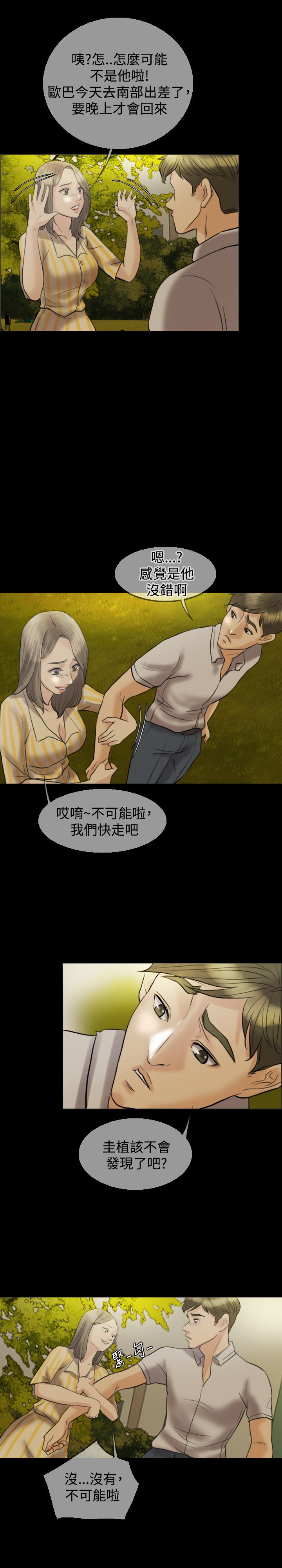 双重性格的人是怎样的漫画,第11章：公园初约2图